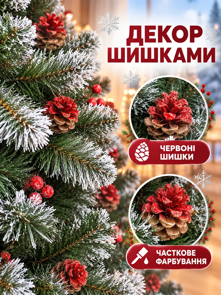 Штучна ялинка YaLINKA КK25 Адель 250 см зі червоними шишками, перлами та засніженими кінчиками, зелена (49676509) - фото 4