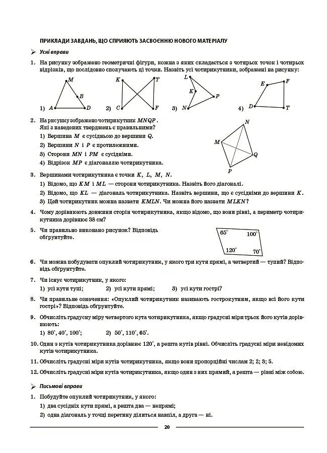 Геометрія. 8 клас. Мій конспект. Матеріали до уроків - Ольга Старова - фото 10