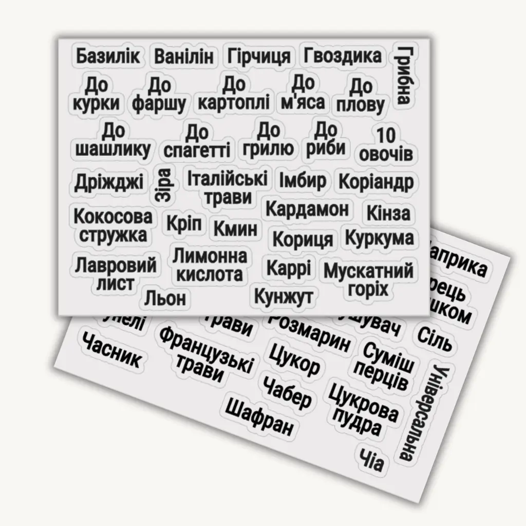 Контурні наліпки для спецій з прозорим фоном і чорним шрифтом 59 шт.