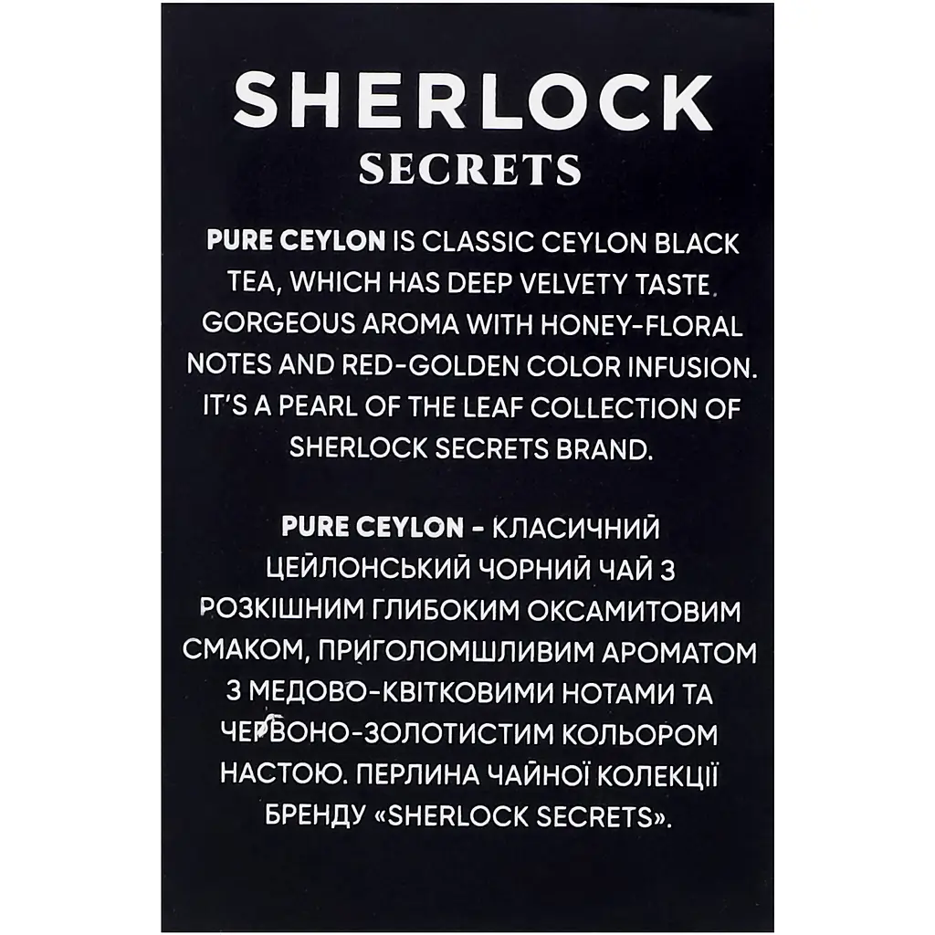 Чай чорний Sherlock Secrets Pure Ceylon 50 г (25 шт. х 2 г) (920157)  - фото 5