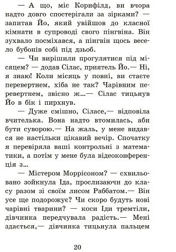 Школа чарівних тварин. Повний відпад! Книга 4 - Маргіт Ауер (Ч682004У) - фото 7
