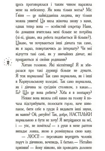 Корнуольський коледж. Кому може довіритися Кара Вінтер? Книга 2 - фото 4