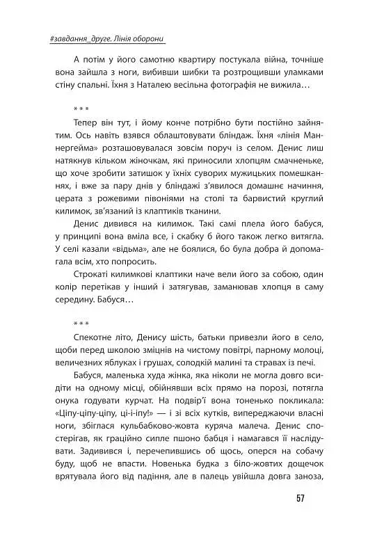 Неспілка. Неказки - фото 8