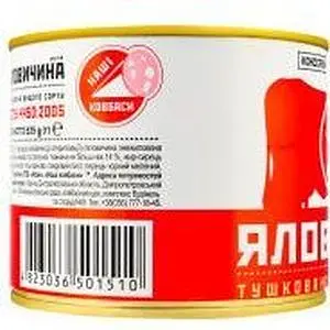 Уцінка. Яловичина Наші ковбаси тушкована 525 г (713886)  - фото 3
