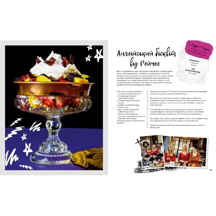 Официальная кулинарная книга Mal'opus Друзья M HP D 01 - фото 2