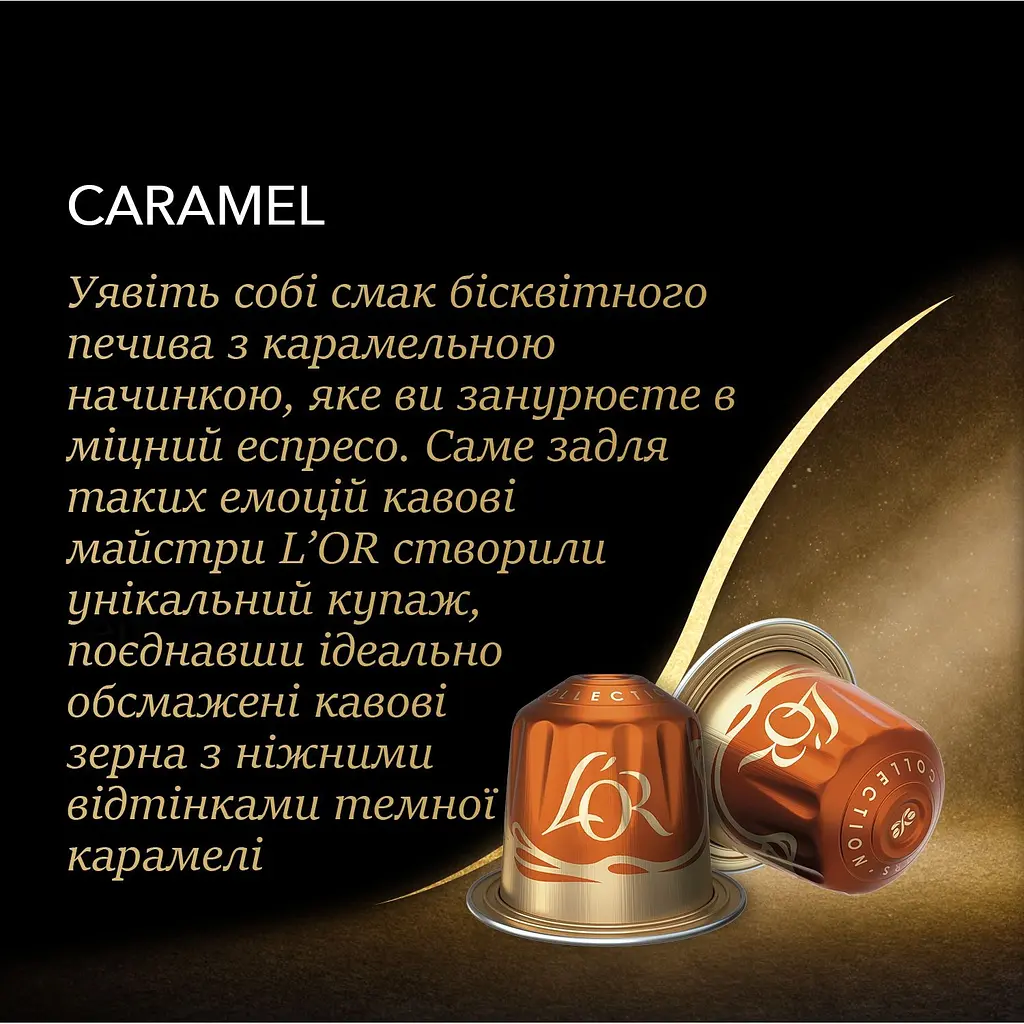Уцінка. Кава мелена L'OR Espresso Caramel 100% Арабіка в капсулах 10 шт. 52 г - фото 3