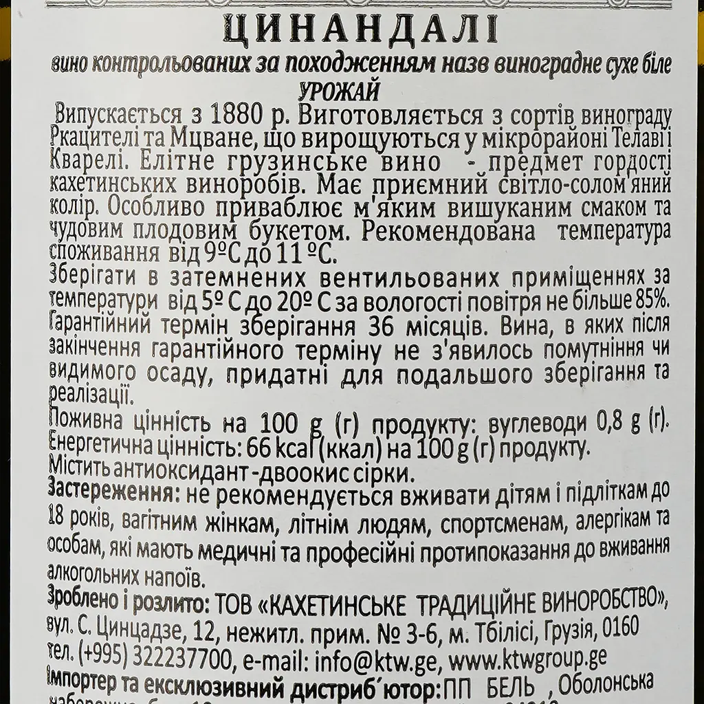 Вино Miriani Цинандали, белое, сухое, 0,75 л - фото 3
