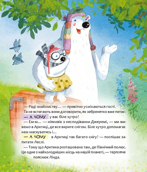 Снігове морозиво - Лазірко Катерина - фото 3