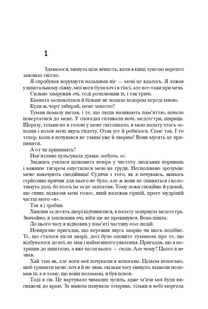 Хроніки Амбера. П’ятикнижжя Корвіна. Том 1 - фото 5
