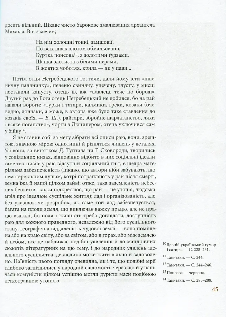 Козацька держава як ідея в системі суспільно-політичного мислення XVI–XVIII століть. Книга 1 - Валерій Шевчук - фото 8