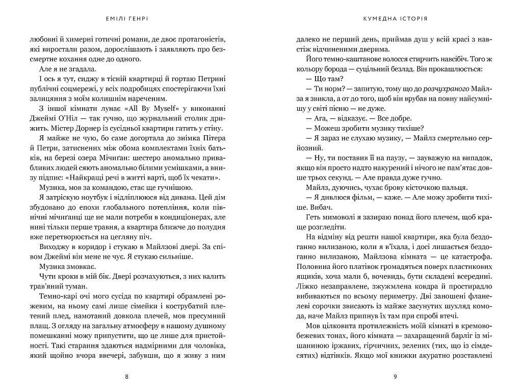 Кумедна історія - фото 4