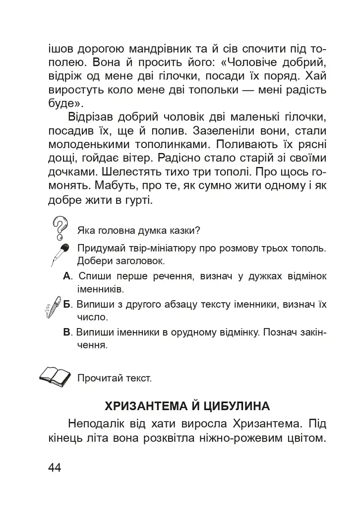 Стежинами Павлиша. Дидактичний матеріал з української мови. 3-4 класи - Світлана Якименко - фото 7