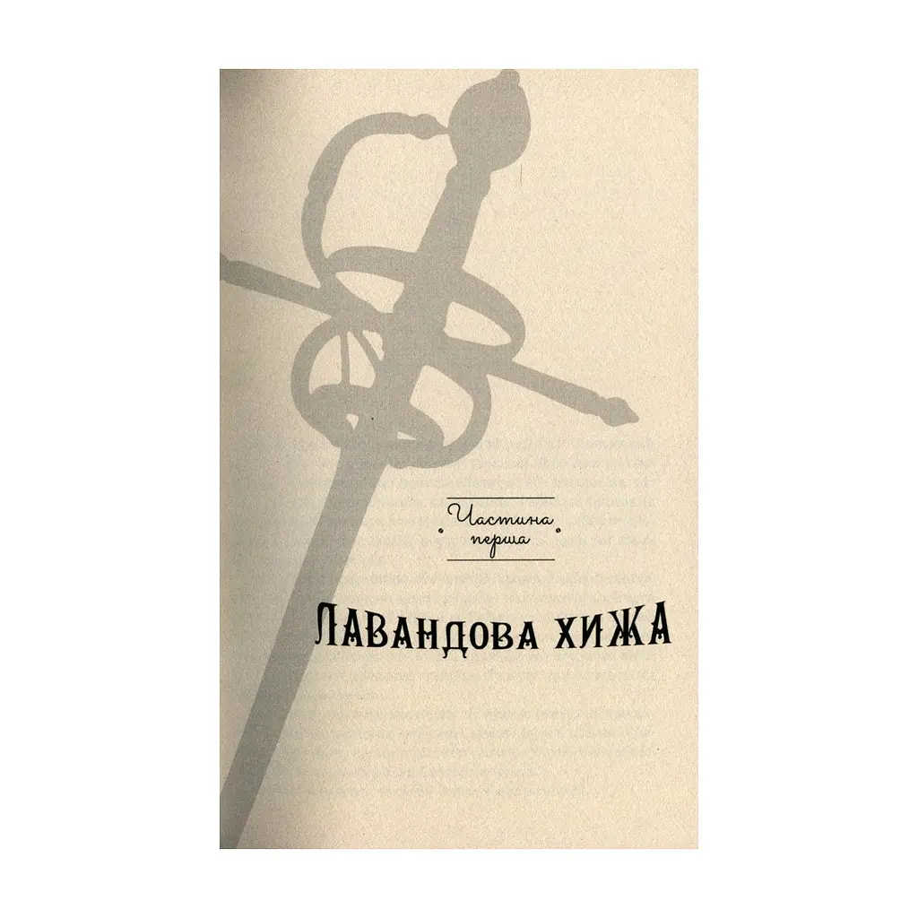 Книга Агенція "Локвуд і Ко". Примарний хлопець - Джонатан Страуд А-ба-ба-га-ла-ма-га (9786175852187) - фото 7