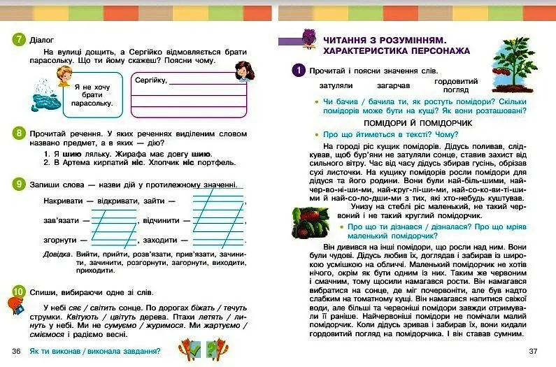 Українська мова та читання. Навчальний посібник для 2 класу ЗЗСО (у 6-ти частинах). Частина 5 - Інна Большакова - фото 2