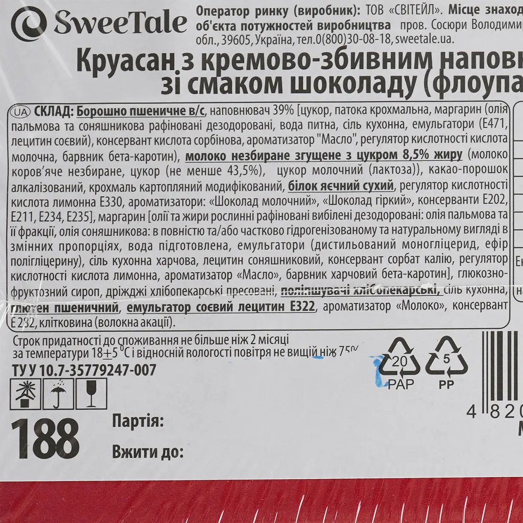 Круасан SweeTale з кремово-збивним наповнювачем зі смаком шоколаду 1.3 кг - фото 5