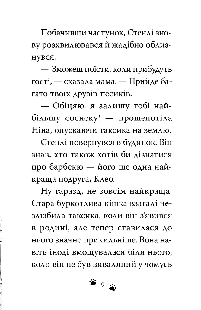 Такса. Серфер. Книга 2 - Белла Свіфт - фото 6