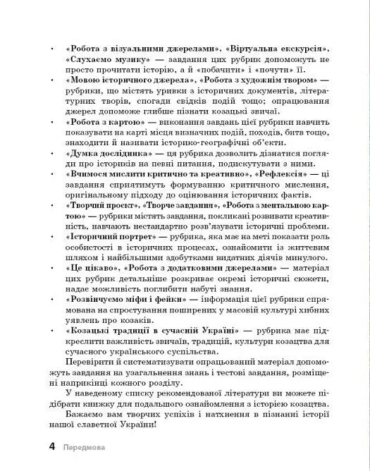 Шкільна бібліотека. Героїчна історія козацтва - фото 2