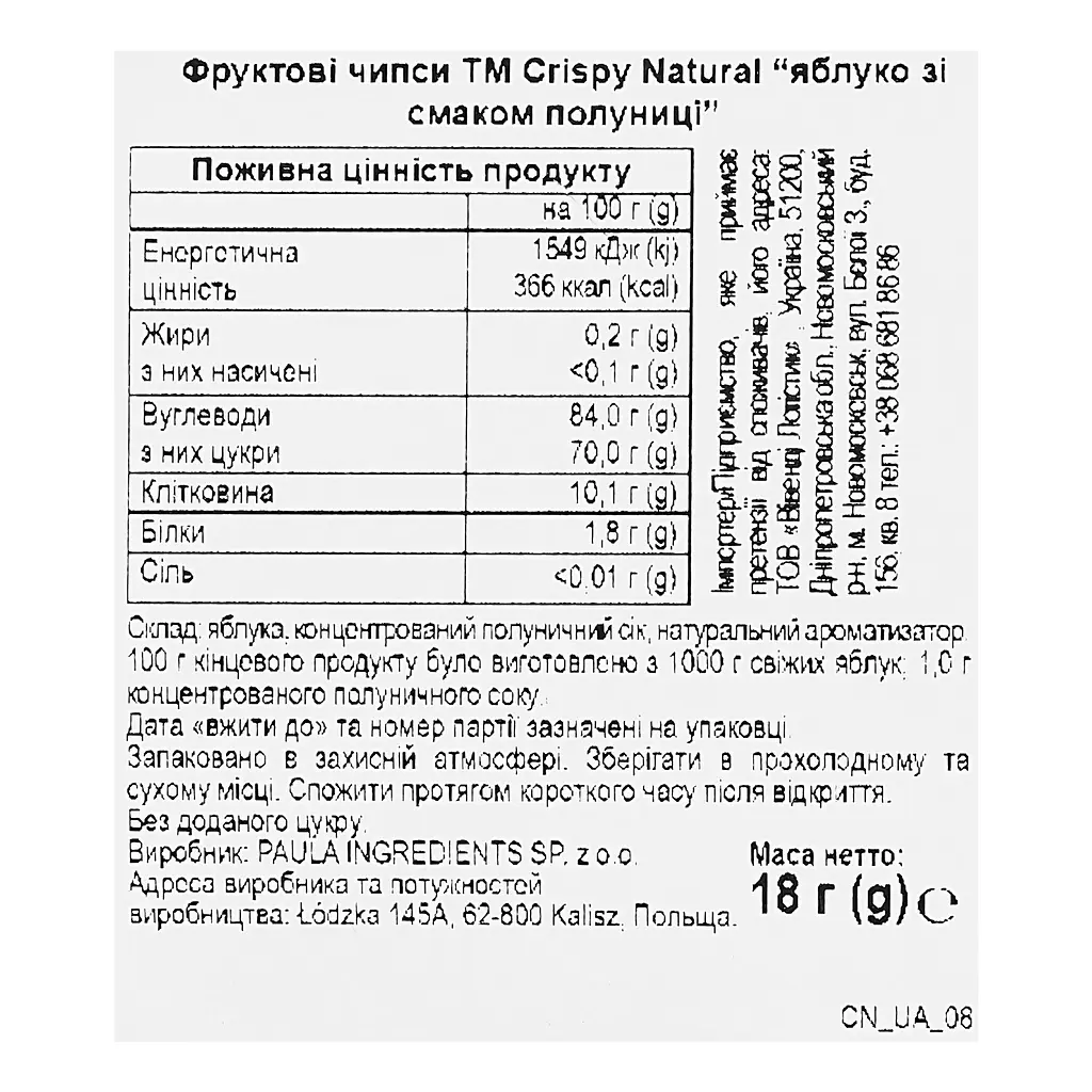 Чипси фруктові Crispy natural Яблуко зі смаком полуниці 18 г - фото 3