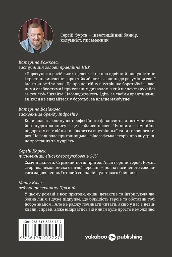Порятунок з російських щелеп - Сергій Фурса - фото 2
