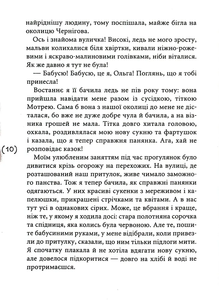 Таємниці на межі світів - Олена Терещенко - фото 4