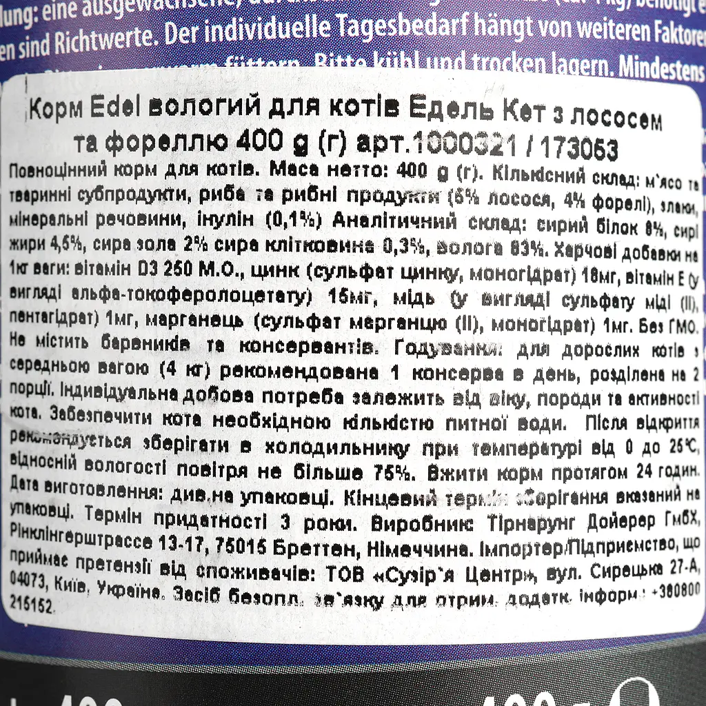 Влажный корм для кошек Edel Cat с лососем и форелью в соусе 400 г - фото 5