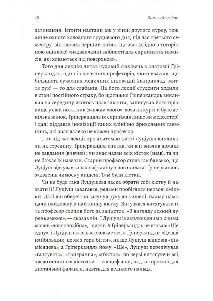 Зимовий солдат - Деніел Мейсон - фото 11