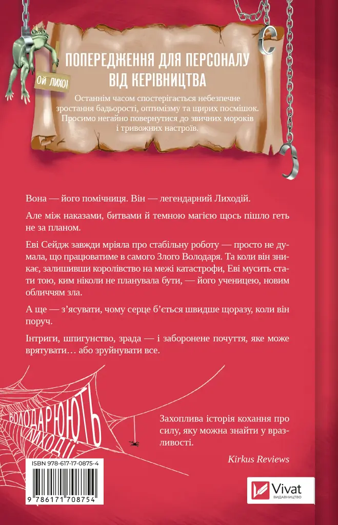 Учениця лиходія - Ханна Ніколь Мерер - фото 2