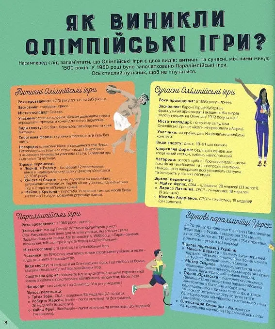 На старт, увага… золото! - Скотт Аллен - фото 4