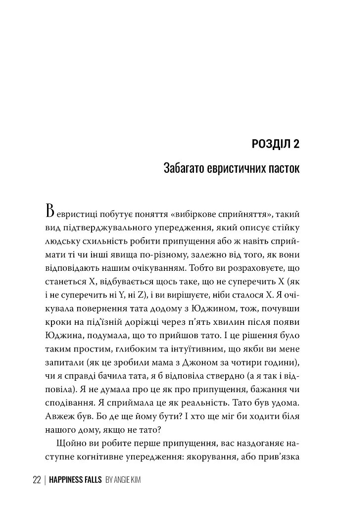 Хитке щастя - фото 4