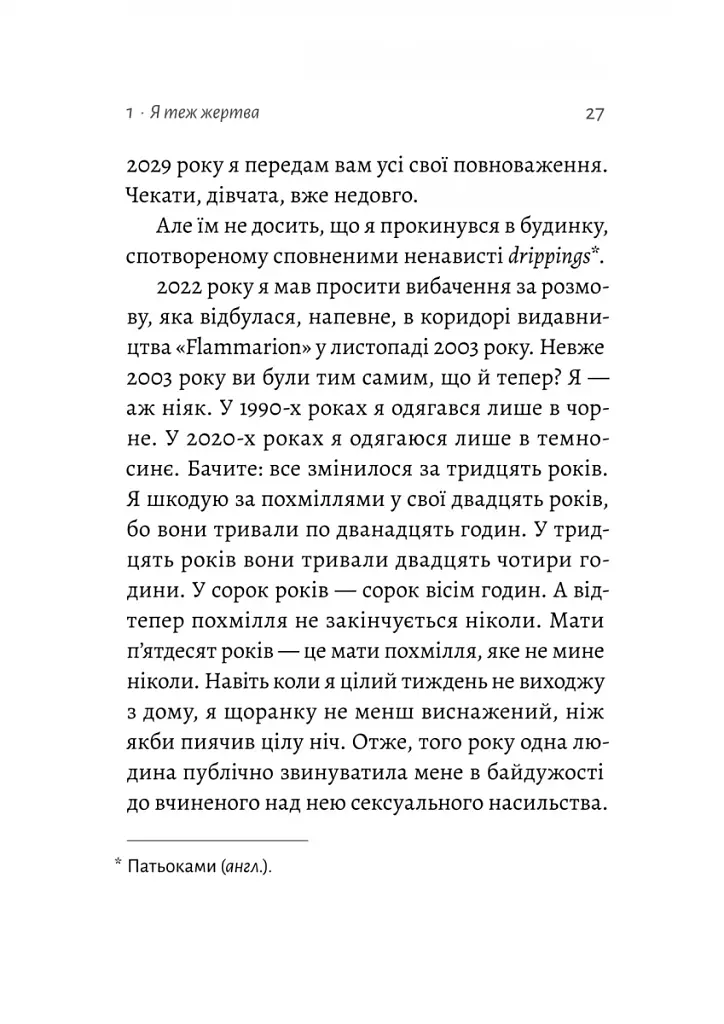 Сповідь гетеросексуала, який відстав від свого часу - фото 15