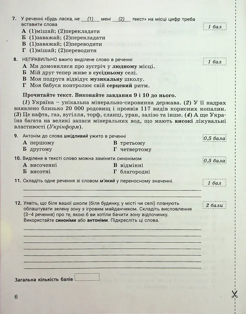 Українська мова. 5 клас. Контроль результатів навчання - фото 5
