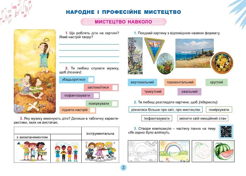 Мистецтво 5 клас. Альбом - Олена Гайдамака - фото 2