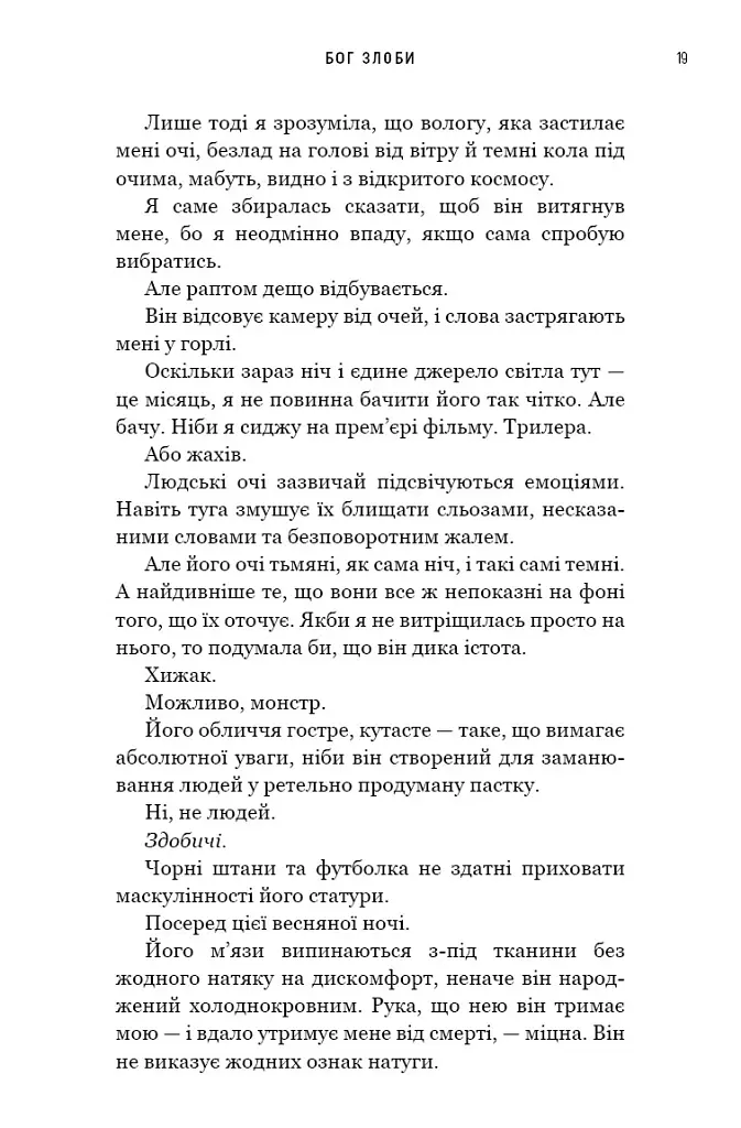 Бог злоби. Спадок богів. Книга 1 - Ріна Кент - фото 9