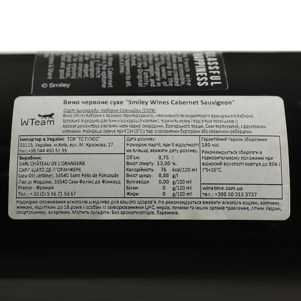 Вино Chateau de L'Orangerie Smiley Wines Cabernet Sauvignon, червоне, сухе, 13%, 0,75 л (8000019975594) - фото 4