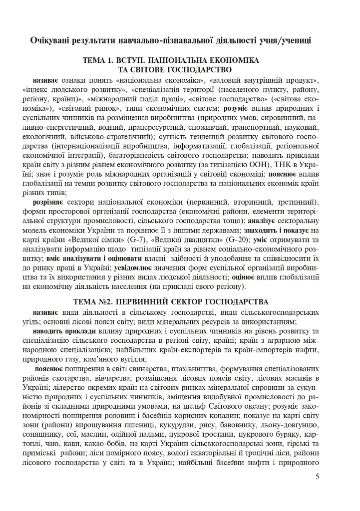 Україна і світове господарство. Зошит для узагальнення знань. 9 клас - фото 4