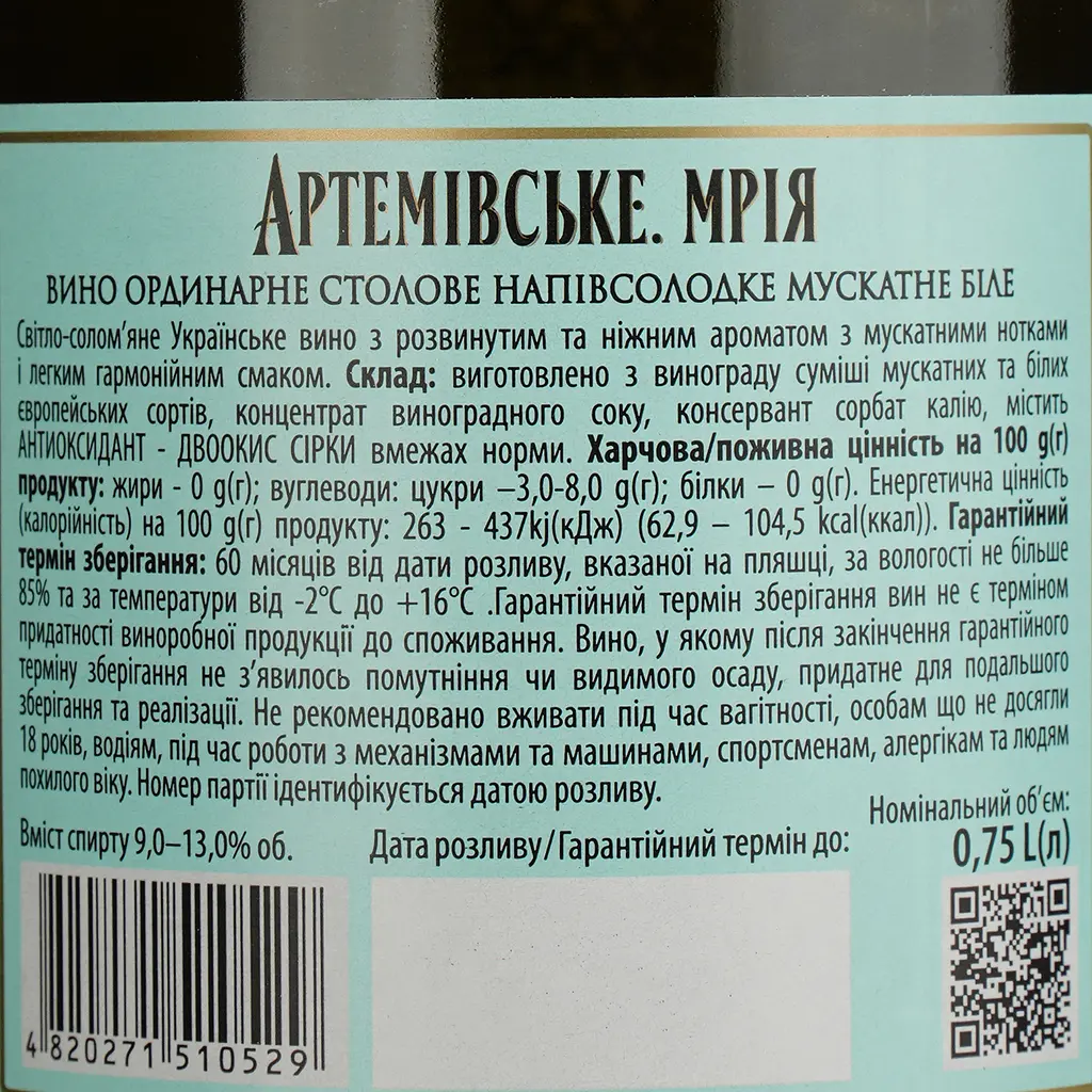 Вино Artwinery Артемівське Мрія ординарне столове мускатне біле напівсолодке 0.75 л - фото 4