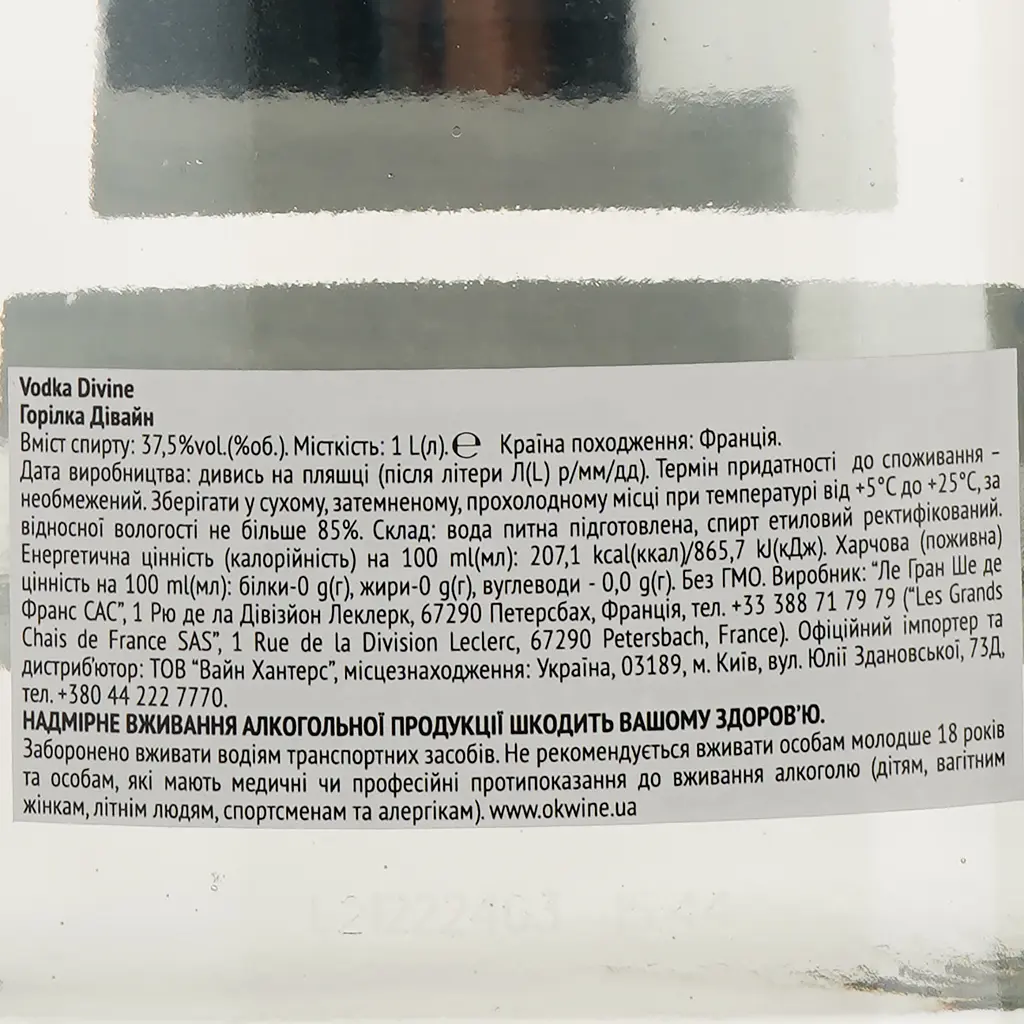 Водка Divine 37.5% 1л - фото 4