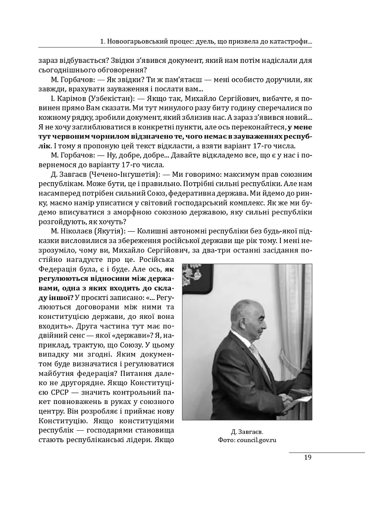 30 років незалежності України. У 2-х томах. Том 2. Від 18 серпня 1991 р. до 31 грудня 1991 р. - Данило Яневський - фото 17