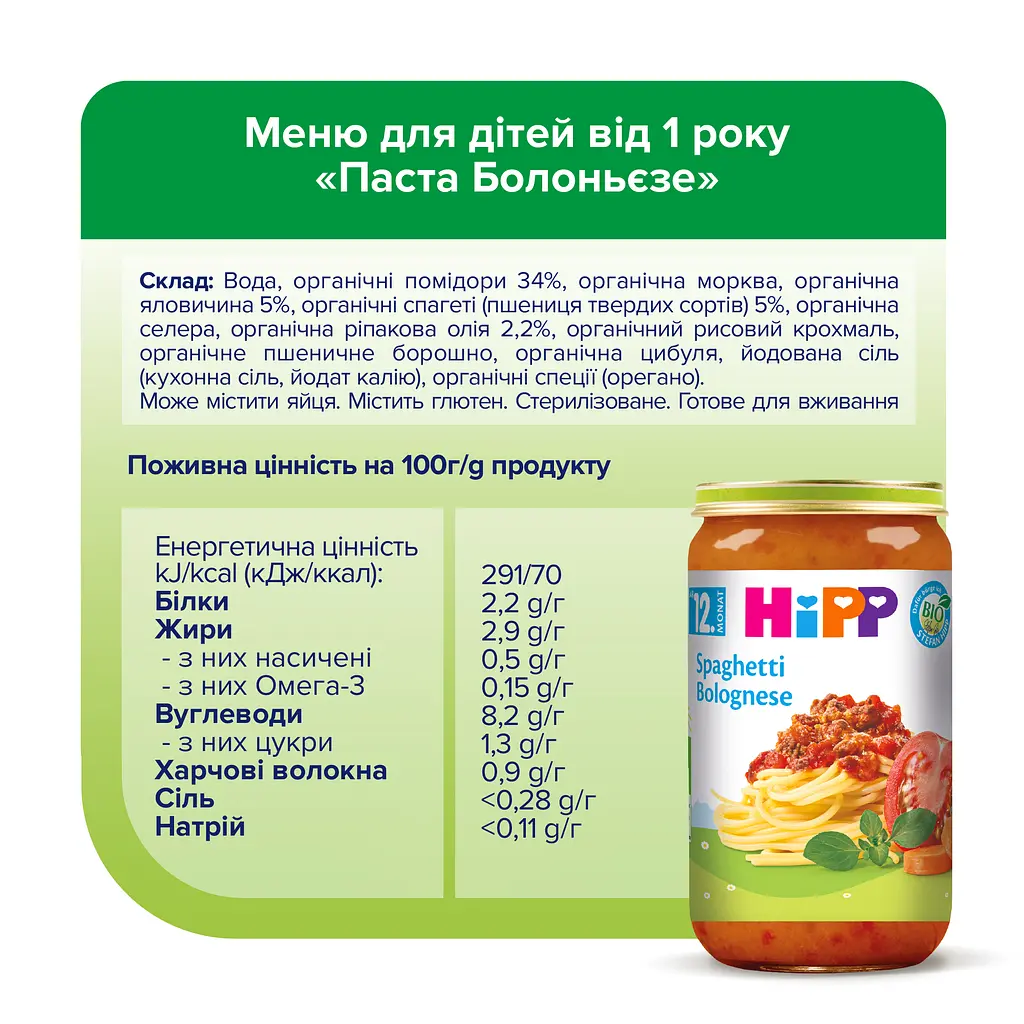 Органічна Паста НIРР Болоньєзе 250 г - фото 5