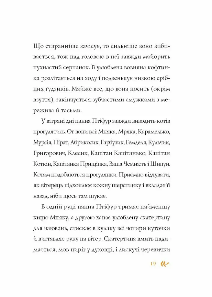 Пригоди панни Птіфур - Енн Майклс - фото 5
