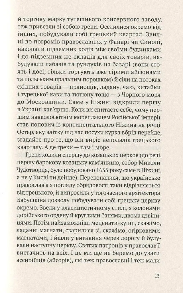 Круз та Лис. Напередодні - фото 8