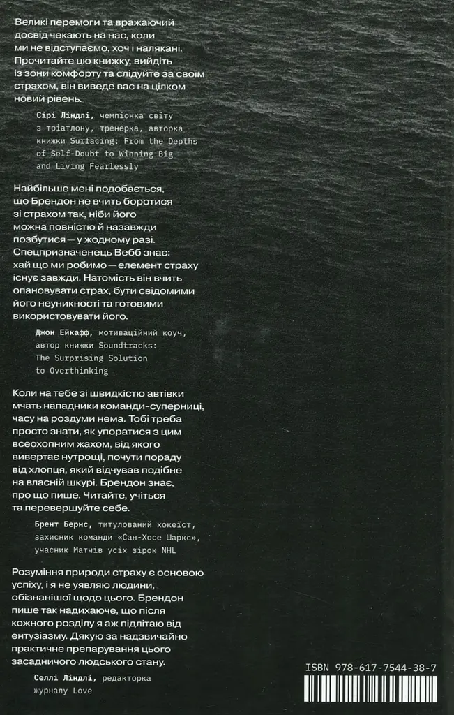 Приборкати страх. Досвід "морського котика" - фото 2