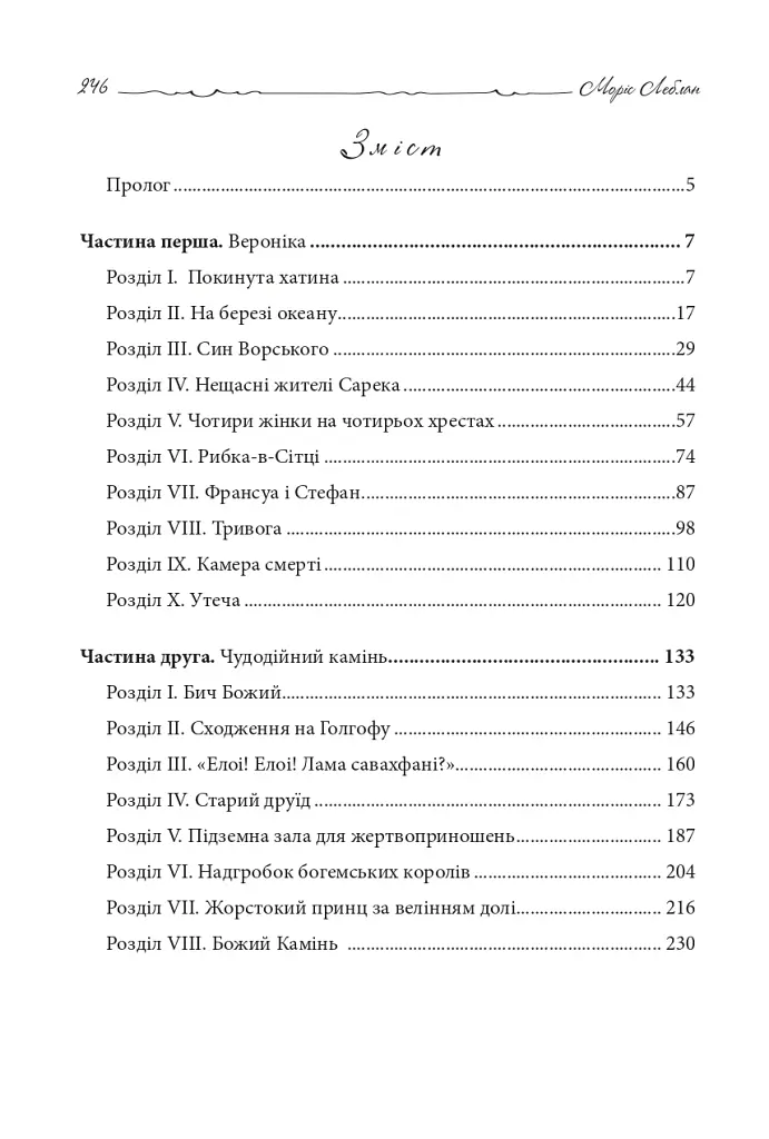Острів Тридцяти Трун - фото 14