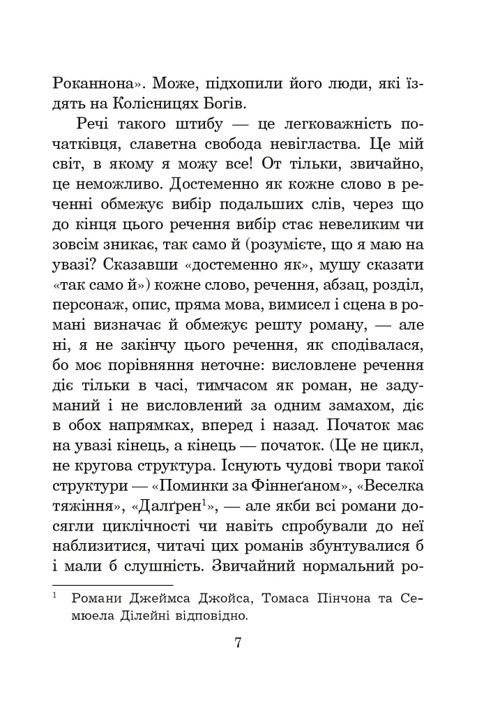 Світ Роканнона - фото 5