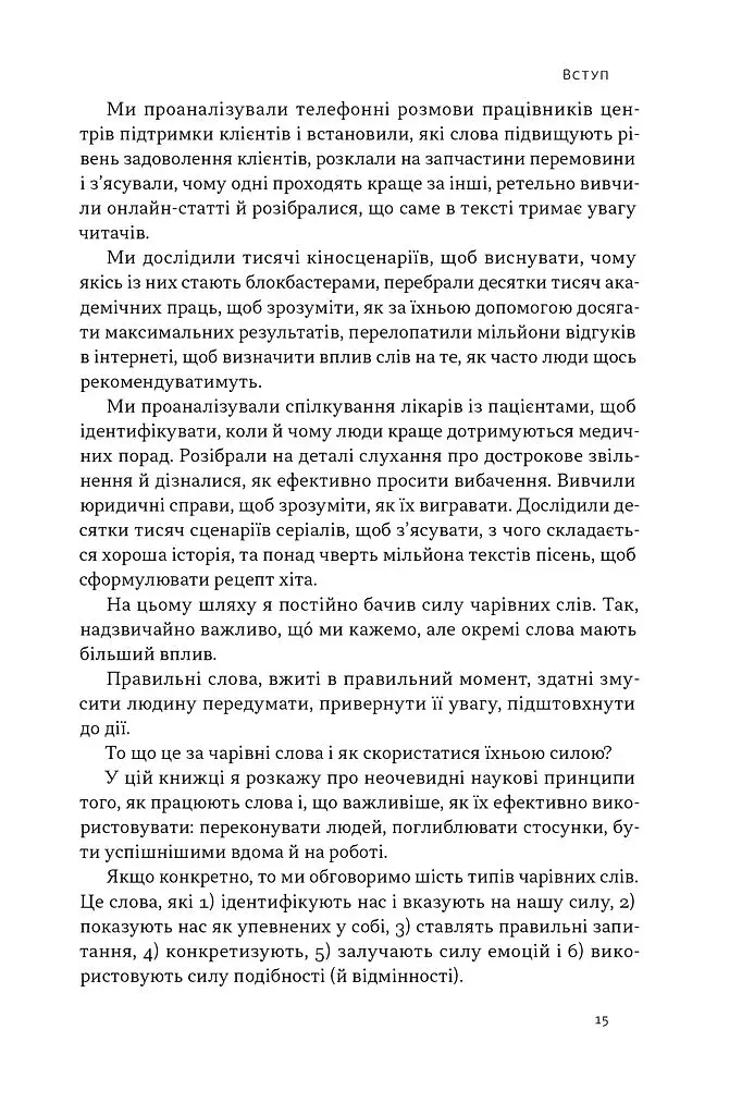Чарівні слова. Що казати і писати, аби досягти свого - фото 13