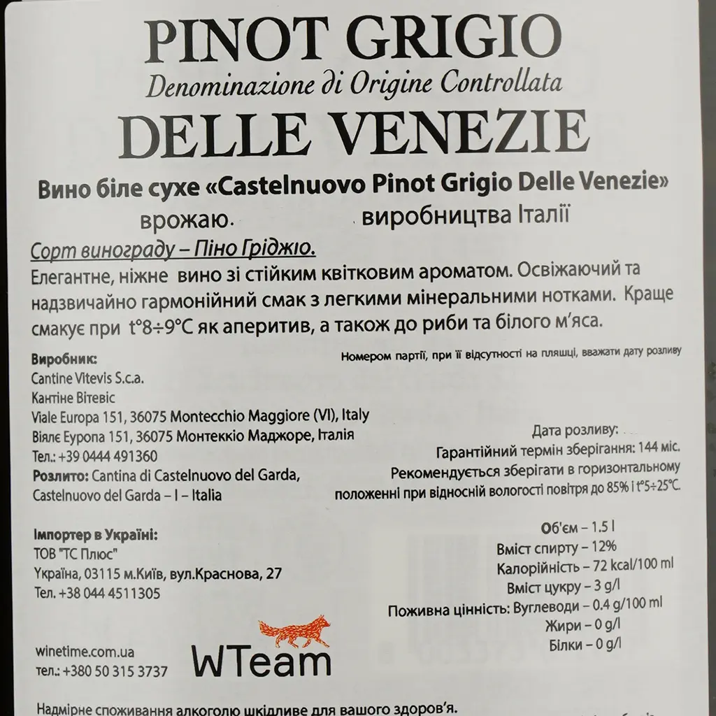Вино Cantina Castelnuovo del Garda Pinot Grigio, 12%, 1,5 л - фото 4