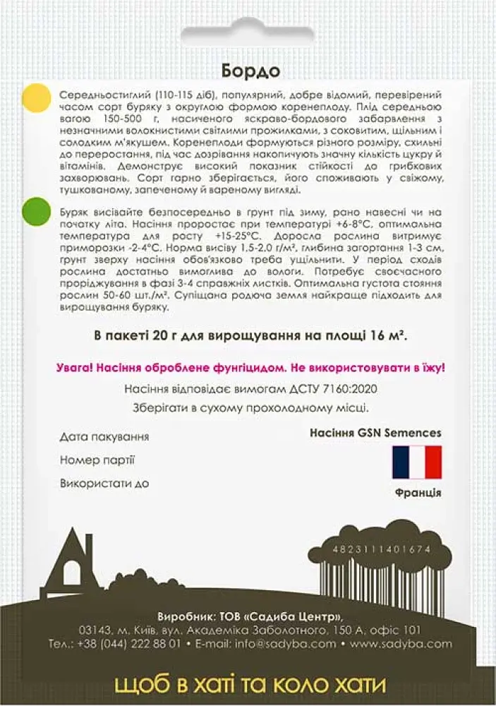 Насіння Садиба Буряк столовий Бордо 20 г (000021116) - фото 2