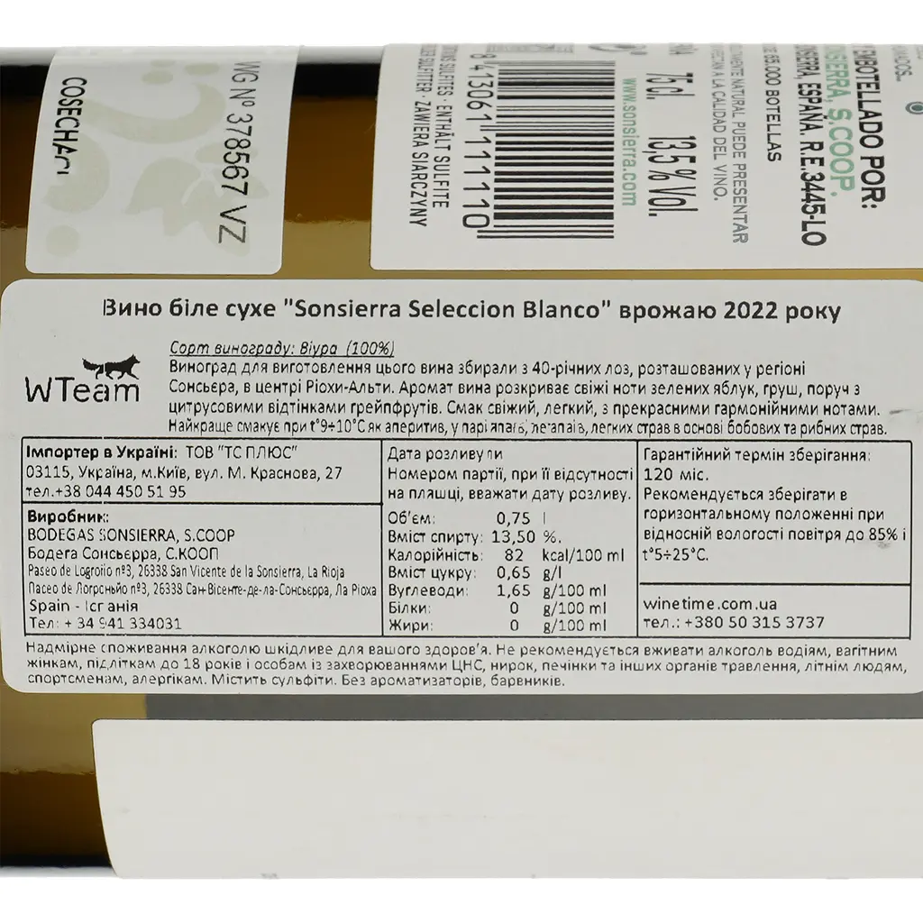 Вино Bodegas Sonsierra Seleccion Blanco, белое сухое, 13%, 0,75 л (8000020074671) - фото 4