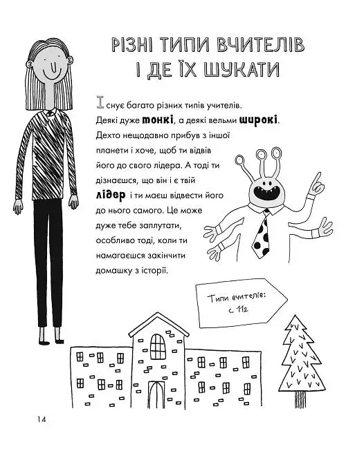 Веселе життя шкільних вчителів - фото 5