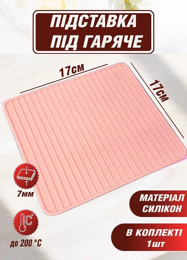 Силіконова підставка під гаряче 17х17 см Квадрат Good Idea товщина підставки 7 мм термостійкий килимок прихватка для посуду - фото 3